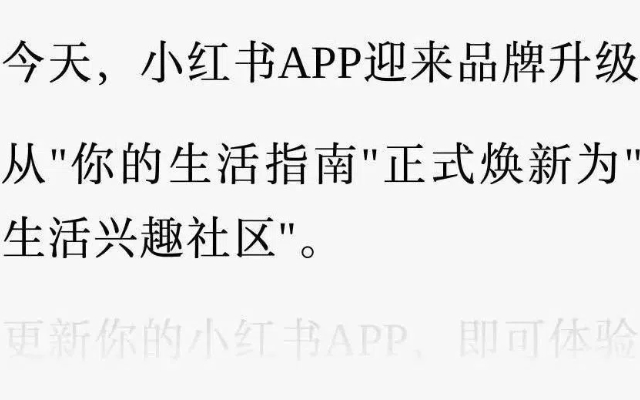 小红书新的slogan，升级了品牌和用户的关系