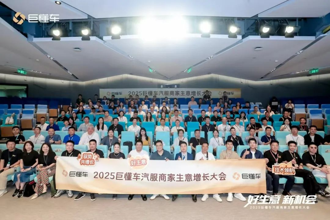 巨懂车新生意｜破局贴膜改装价格内卷！巨懂车发布品牌集采模式，推动1500亿贴膜改装市场转型升级