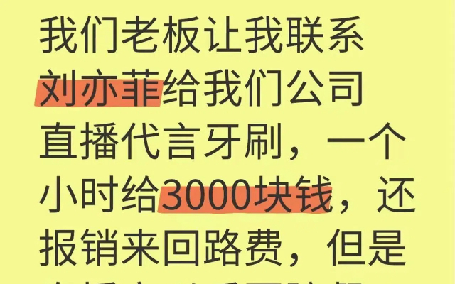 品牌想3000块请刘亦菲带货，全国各地的刘亦菲都来竞争上岗了....