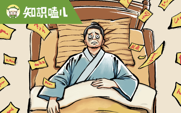 “無眠咒”肆虐江湖！且看夜不能寐者如何修得終極睡眠“心法”！