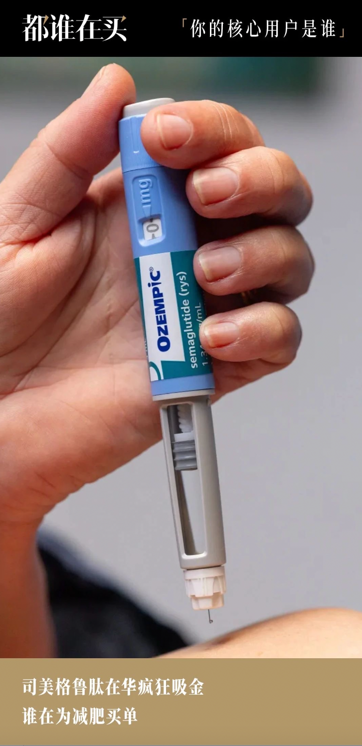 都谁在买｜一针瘦30斤？司美格鲁肽让爱美之人掏空钱包