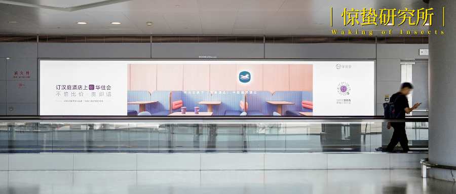 华住20年，治好了我的“订酒店焦虑”