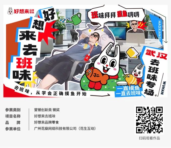 ECI@创新案例 | 好想来去班味