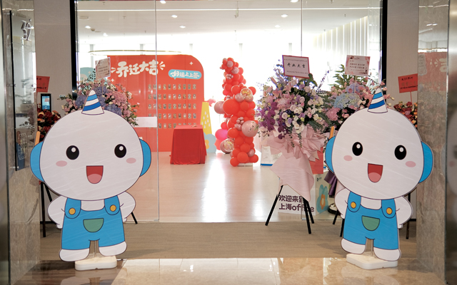 上上迁 • 共赴新程 | 卓尔数科上海Office焕新启航！