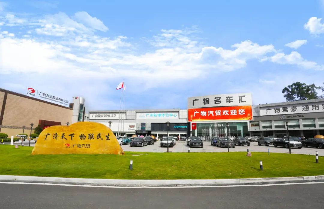 巨懂車101｜訂金意向客戶翻倍、轉(zhuǎn)化效率領(lǐng)先：廣物汽貿(mào)與懂車帝巨懂車共建區(qū)域汽貿(mào)數(shù)字化轉(zhuǎn)型范本