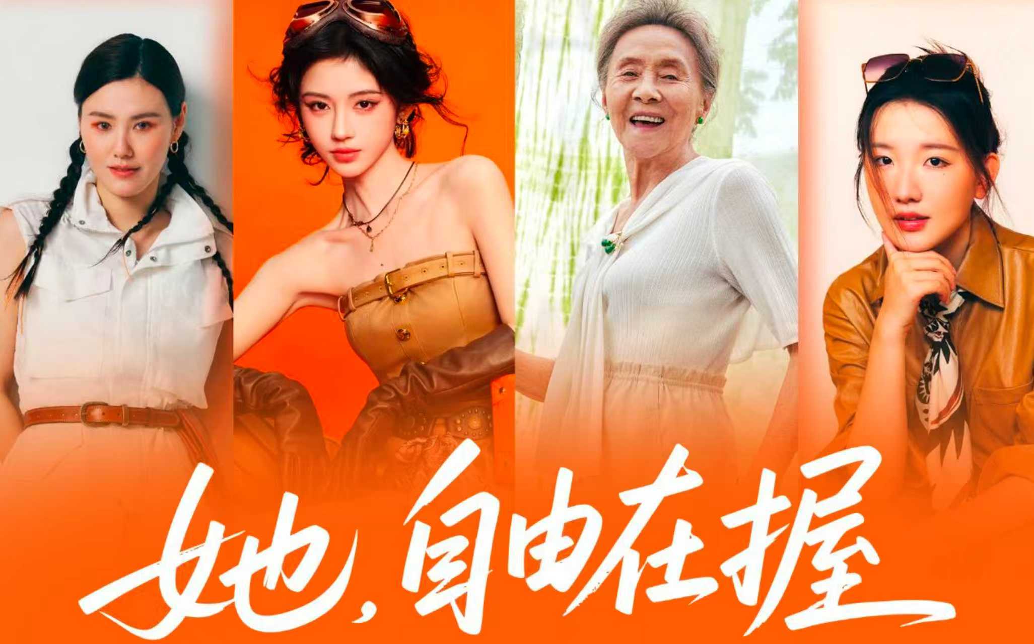 请女性“上桌”定义自由！沪上阿姨十二周年开启全民对话