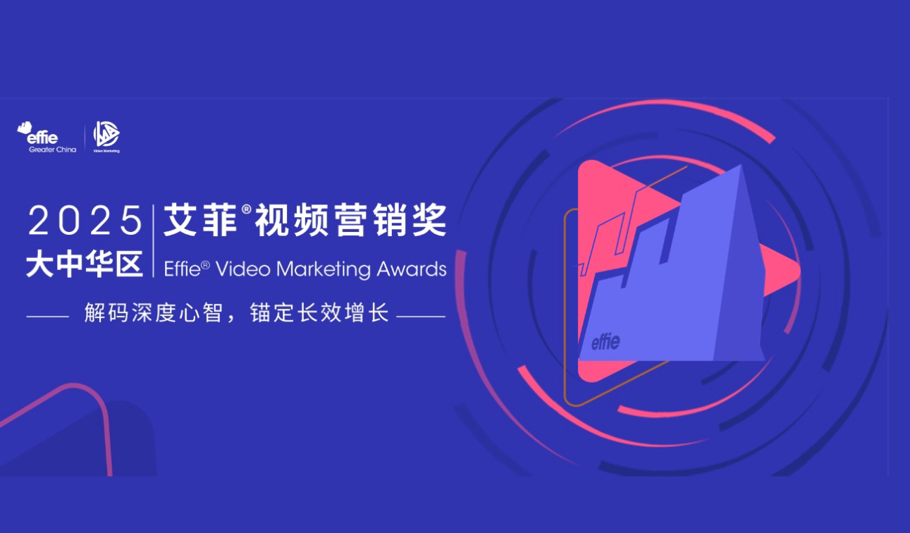 VMA | 2025艾菲视频营销奖理事会与会阵容官宣！