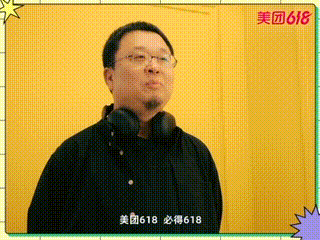 美团618：引发人传人现象？！