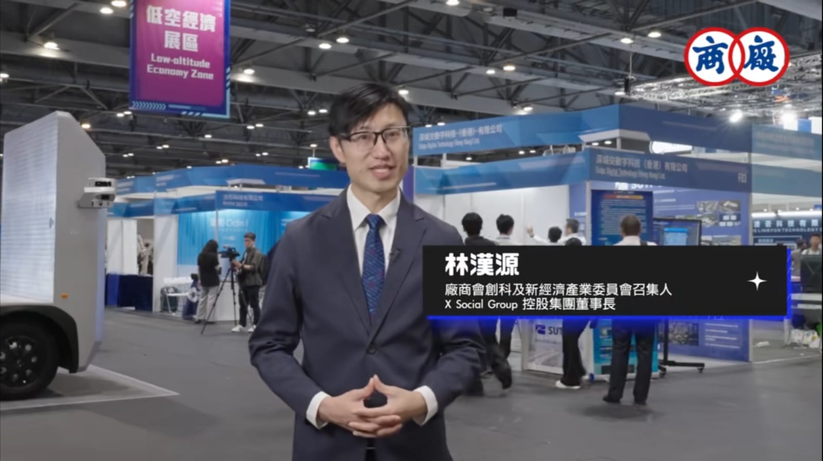 厂商会創科召集人林汉源：香港低空经济：无人机起飞可靠指数