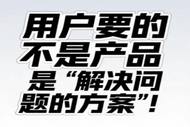 動(dòng)銷新邏輯：從“賣產(chǎn)品”到“經(jīng)營用戶”，這才是正確打開方式