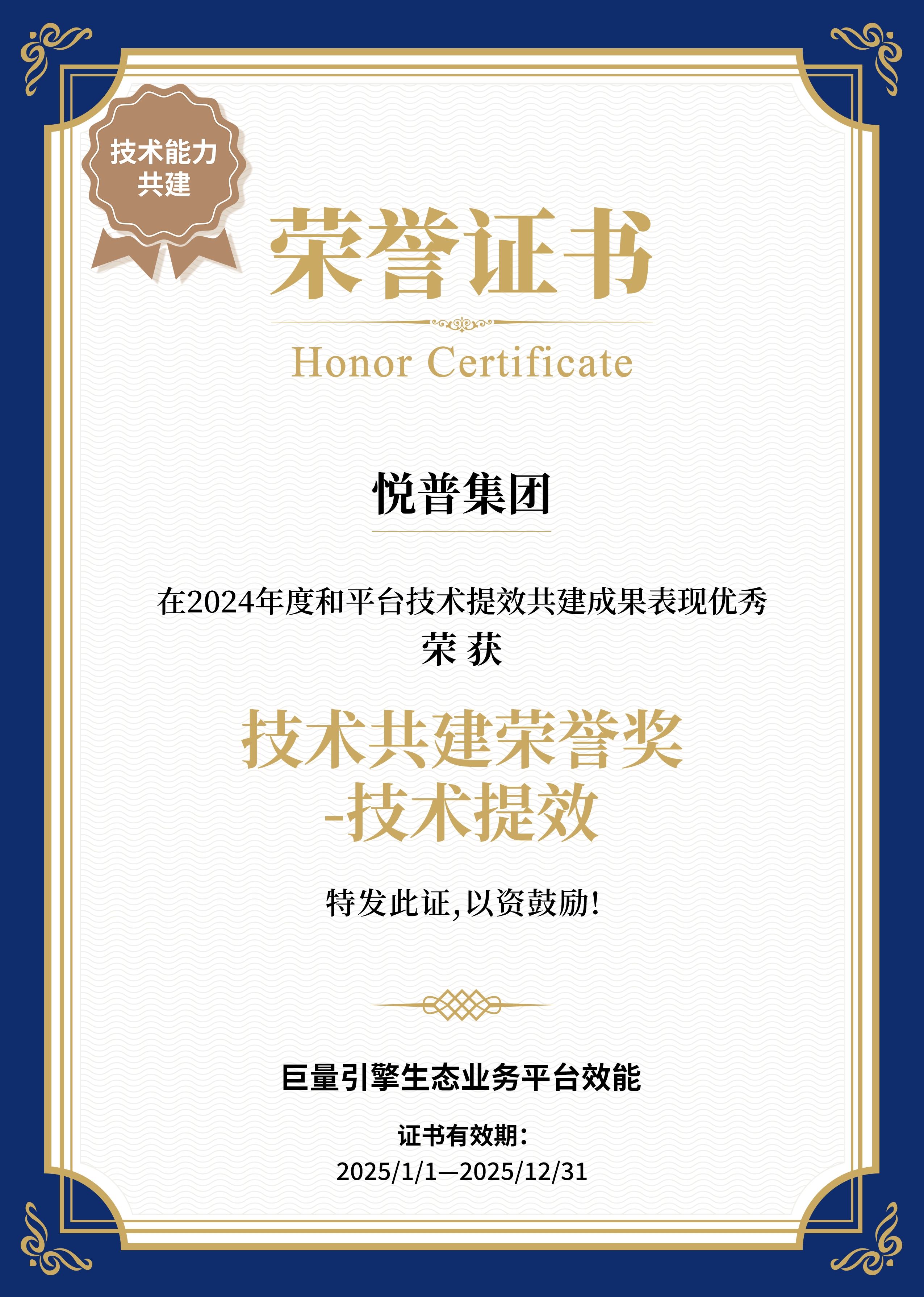 荣誉收割机丨悦普荣获巨量引擎“技术共建荣誉奖-技术提效”！