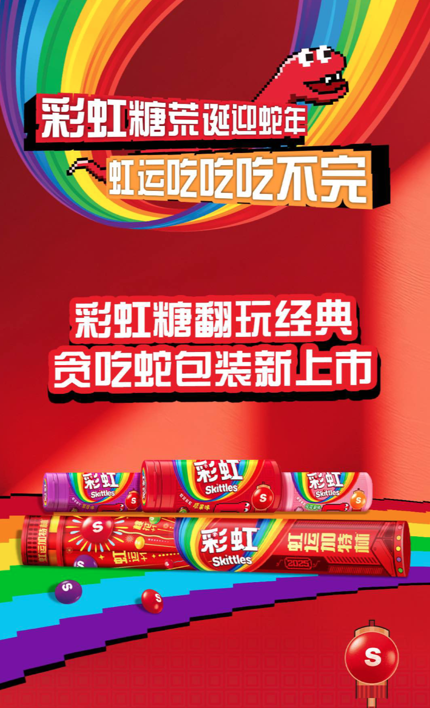 悦普案例｜可能是蛇年新春最「荒诞」的营销了