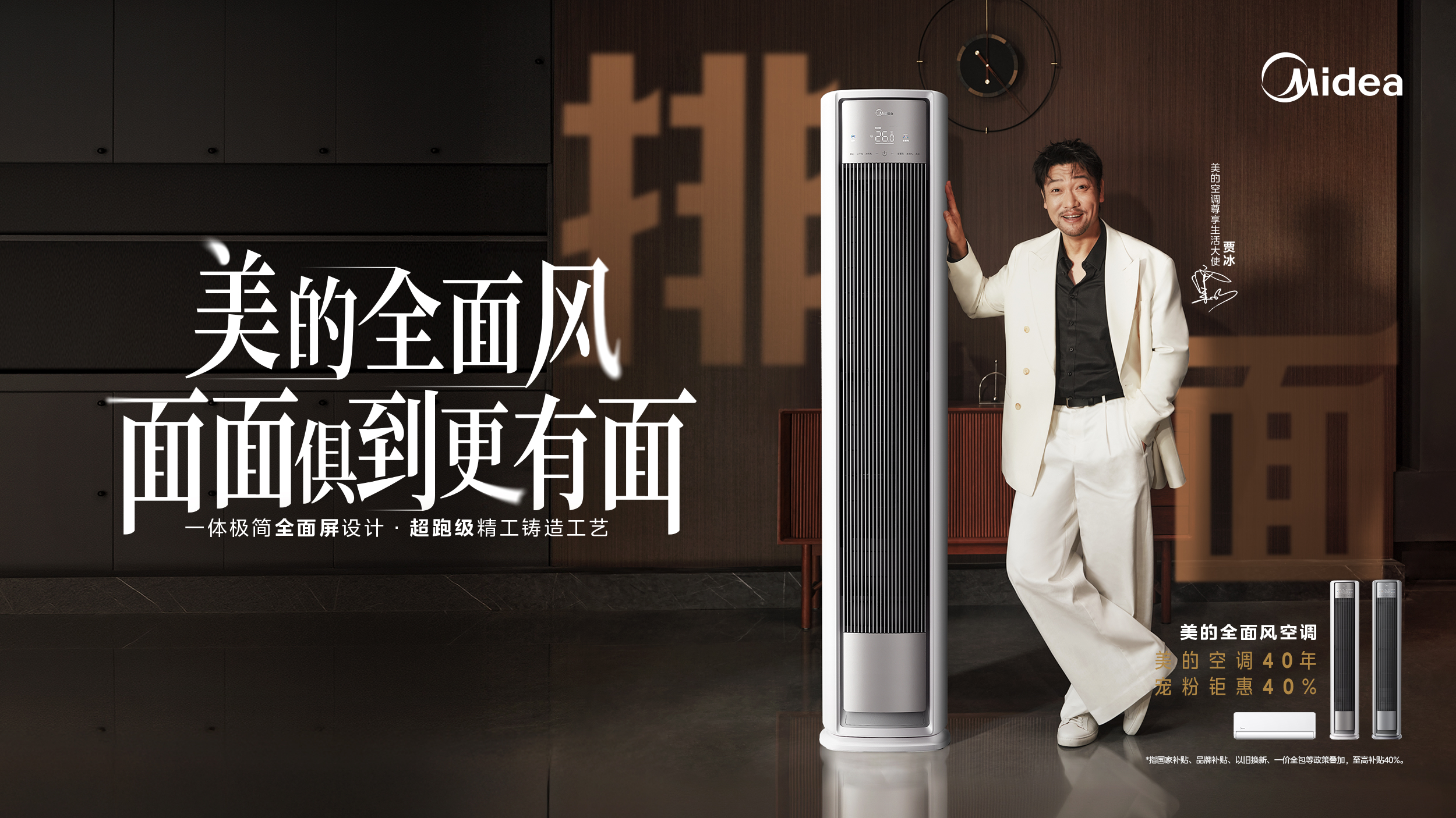 众烁案例 | 美的×贾冰：巧借“面面俱到”哲学，引爆全面风空调618风暴