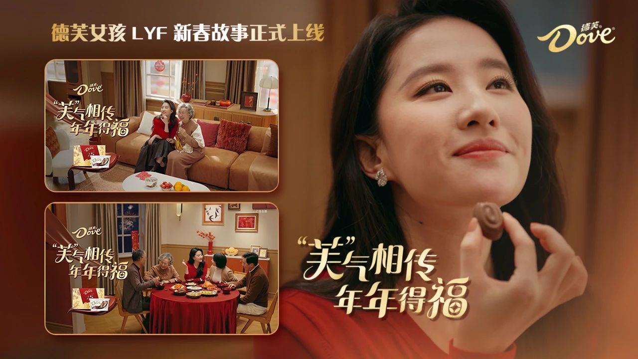 悦普案例｜德芙携手刘亦菲，传递新年的“芙”气