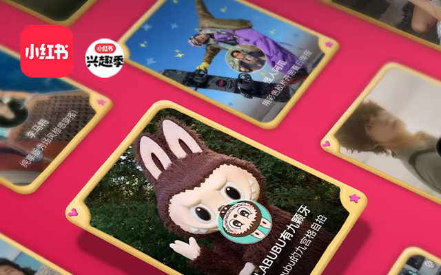 用“兴趣”爆改内容平台，小红书在玩一种很新的品牌升级