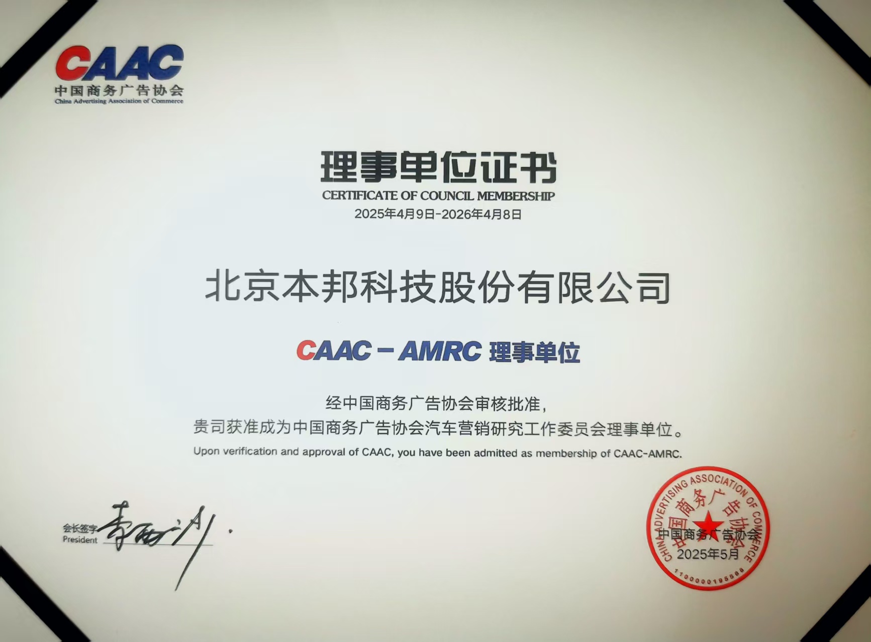 本邦传播双线布局 AI 与汽车营销，正式加入 CAAC 两大专业委员会