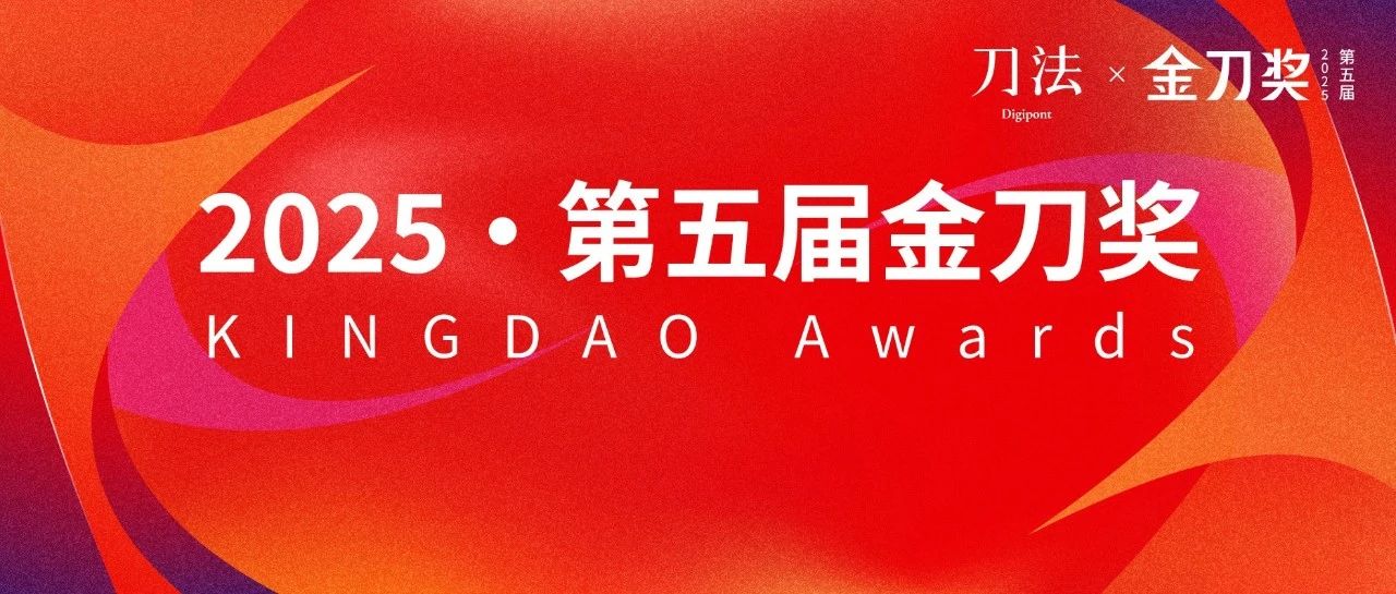 不谈产品，就别谈品牌！中国品牌需要新世代的新奖项 | 年度直播预告