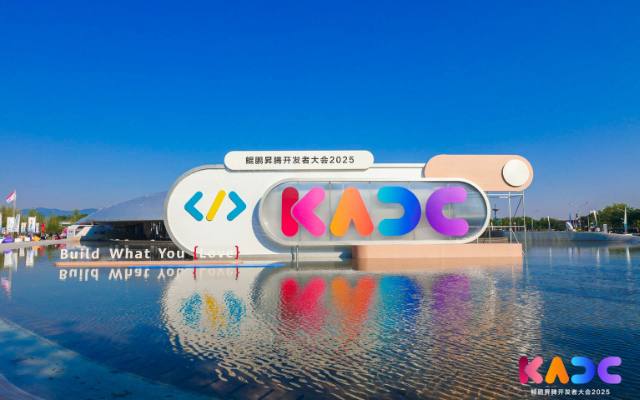 鲲鹏昇腾开发者大会2025：A面算力，B面诗意