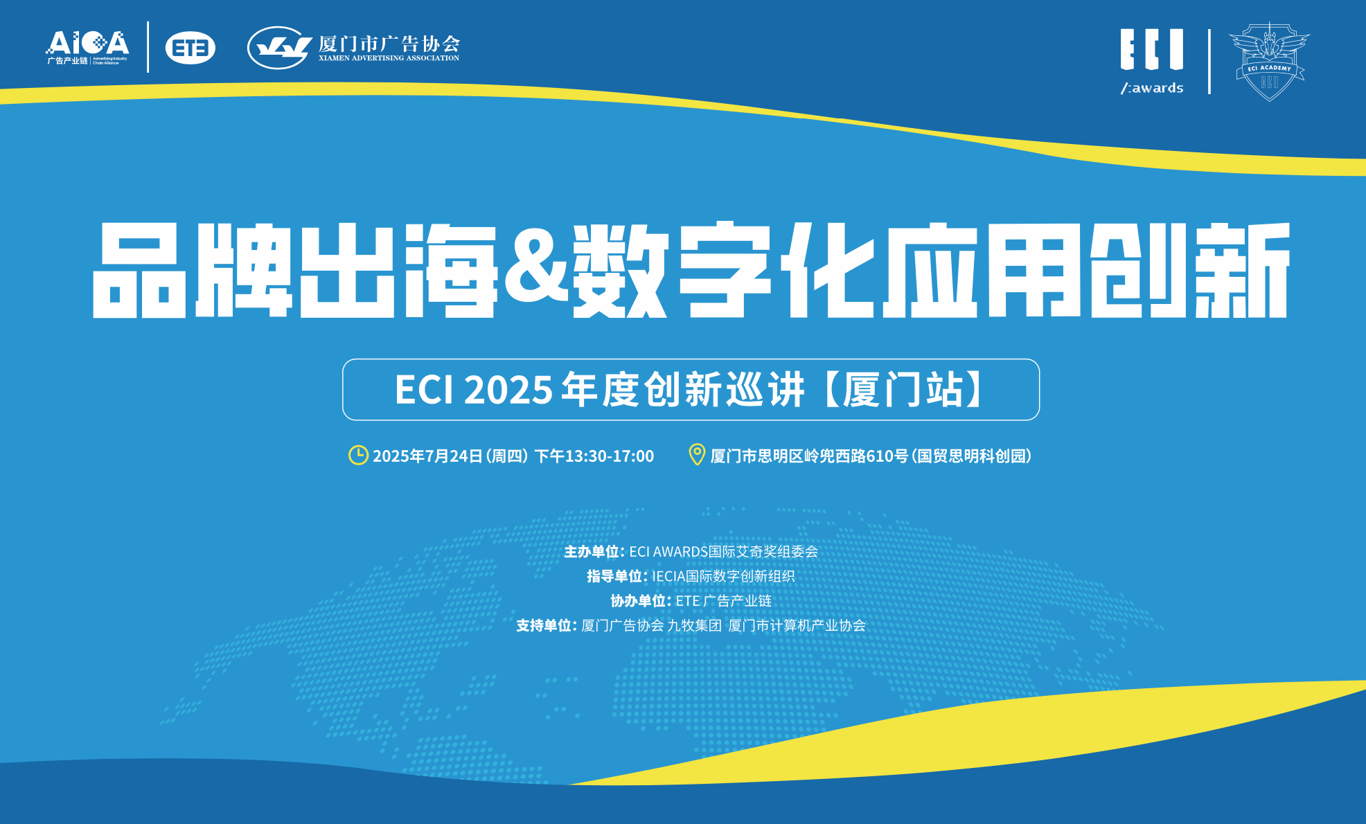 倒计时3天丨ECI ACADEMY创新巡讲「厦门站」品牌出海＆数字应用创新