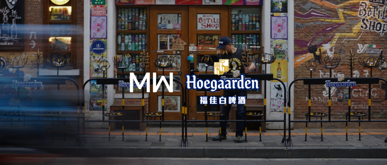 福佳白啤酒：在路边喝一杯的自由，我们替你守住