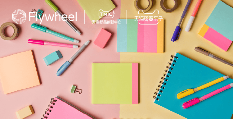 《2025淘天文具电教行业趋势白皮书》发布