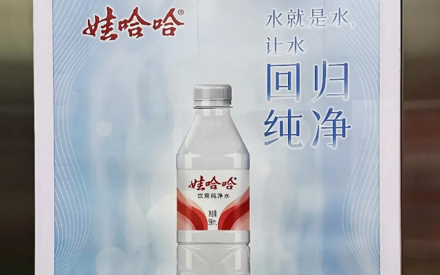 娃哈哈新海报，被网友解读为宗馥莉的反击物料....