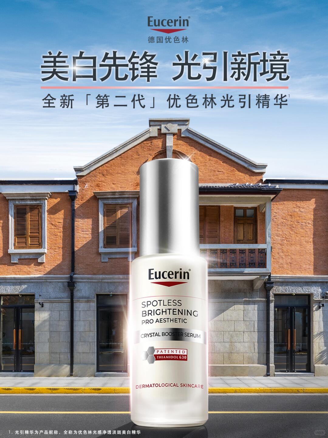 是谁，白到照亮整个张园