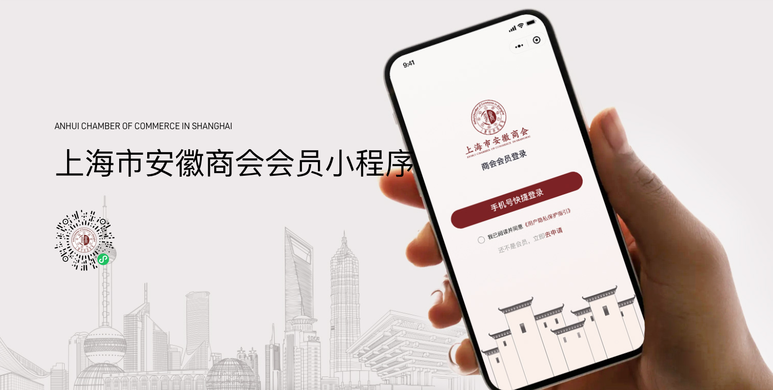 上海市安徽商会会员小程序