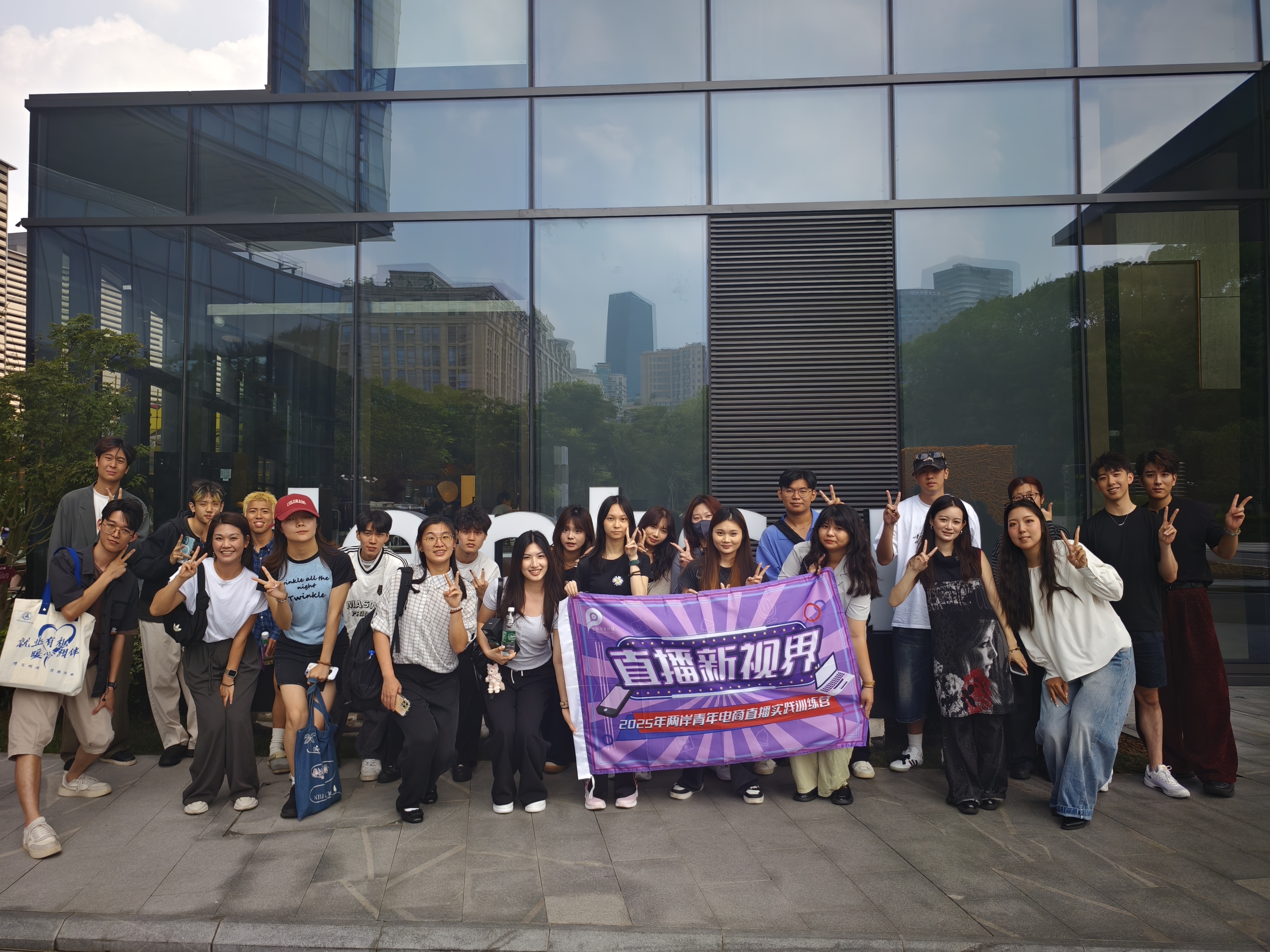 “直播新视界” 2025年两岸青年电商直播实践训练营走进电通创意
