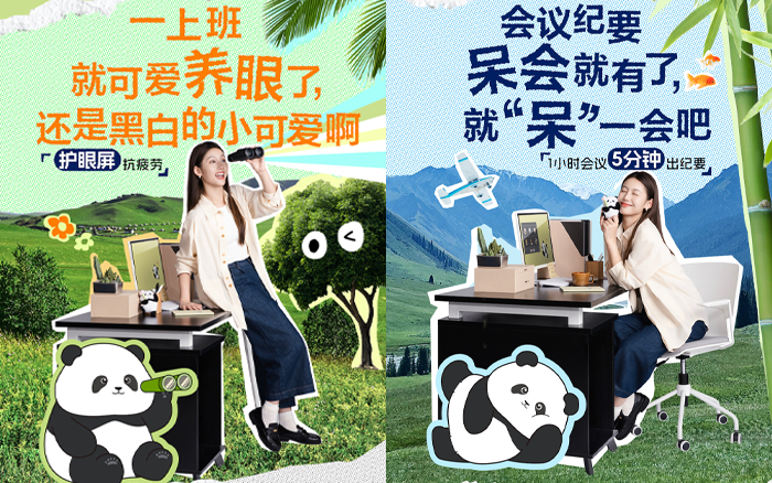 科大讯飞×熊猫和花：像花花一样整盹职场