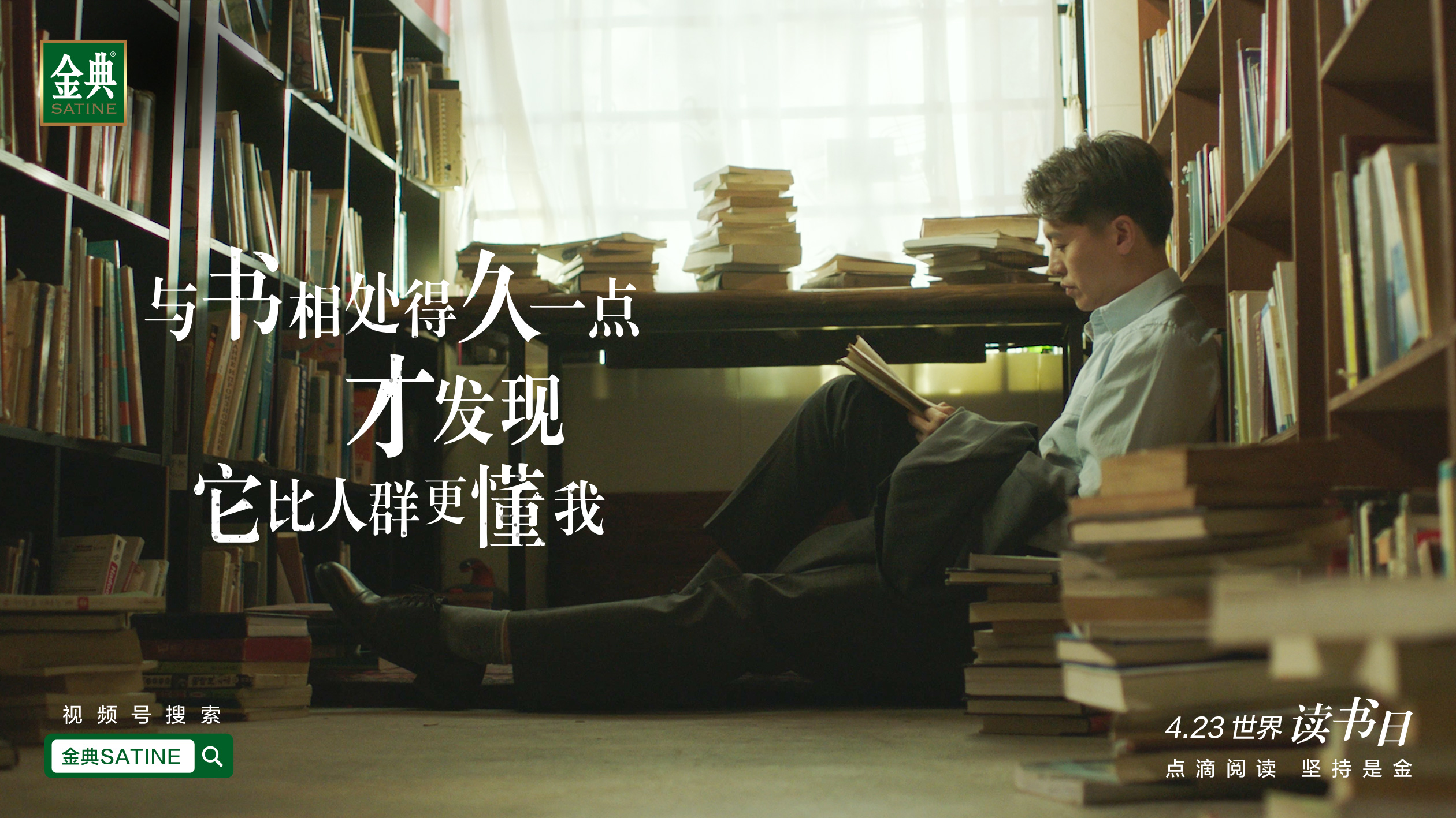 金典世界读书日粤语短片：《被遗忘的答案》