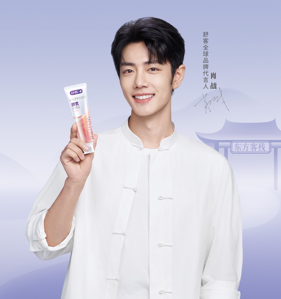 请肖战代言，记得先刷刷“舒客”