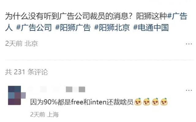 广告公司为啥不裁员？因为正式工都快没了啊
