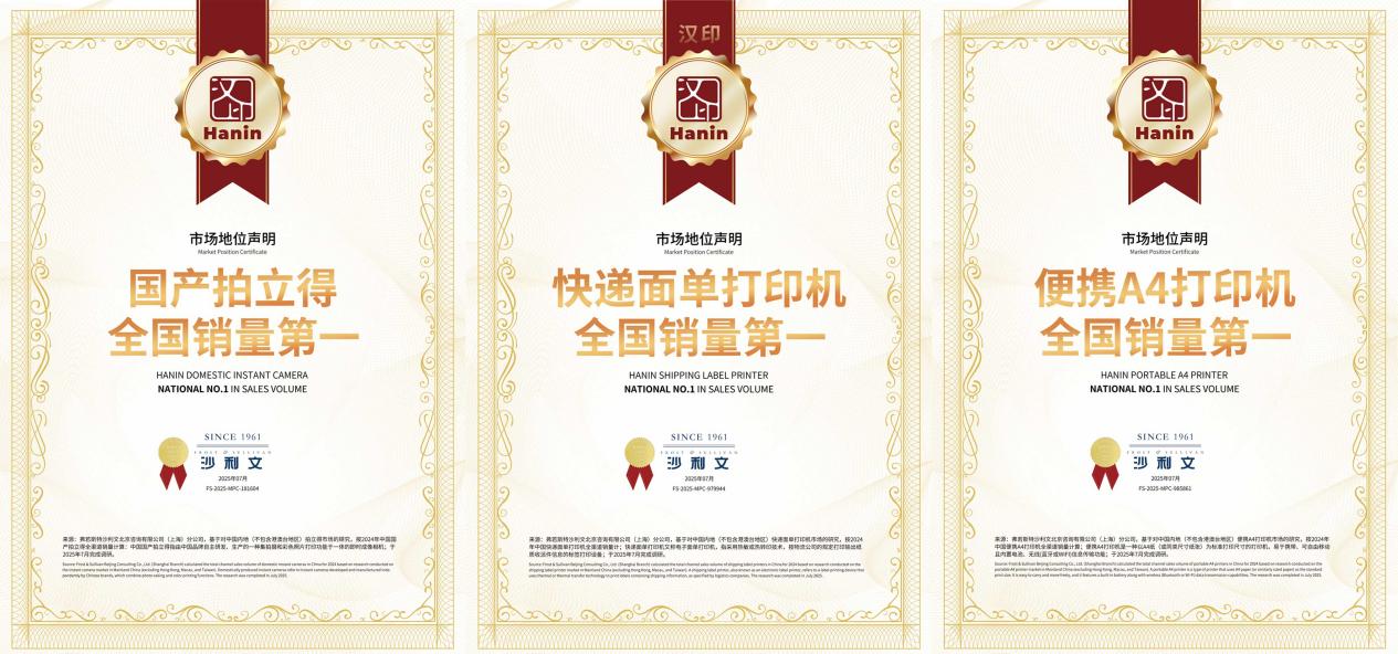 沙利文三项“第一”背后，汉印如何用“打印生态”打破行业旧秩序