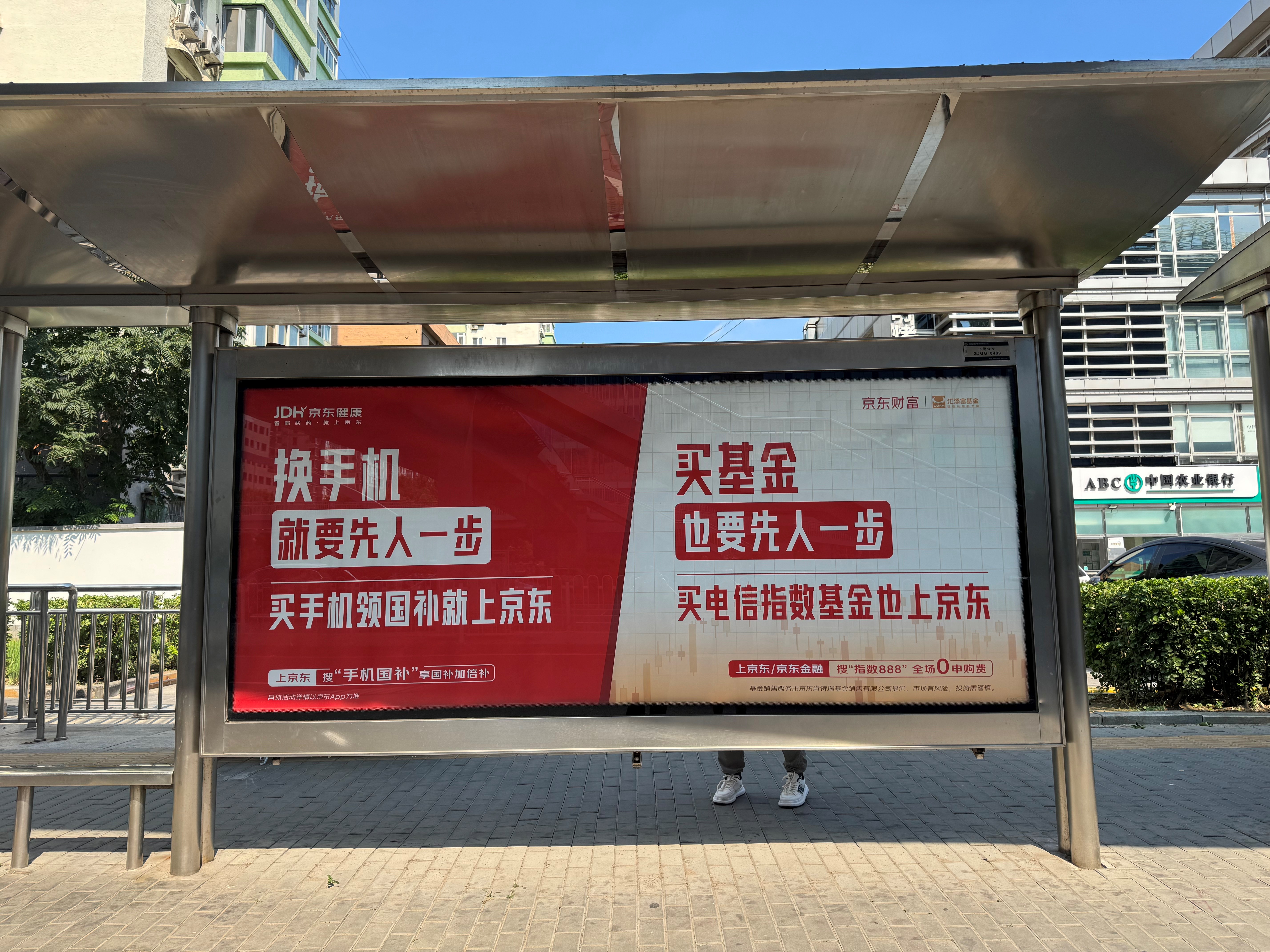 京东新广告，原来在教我做“投研”？