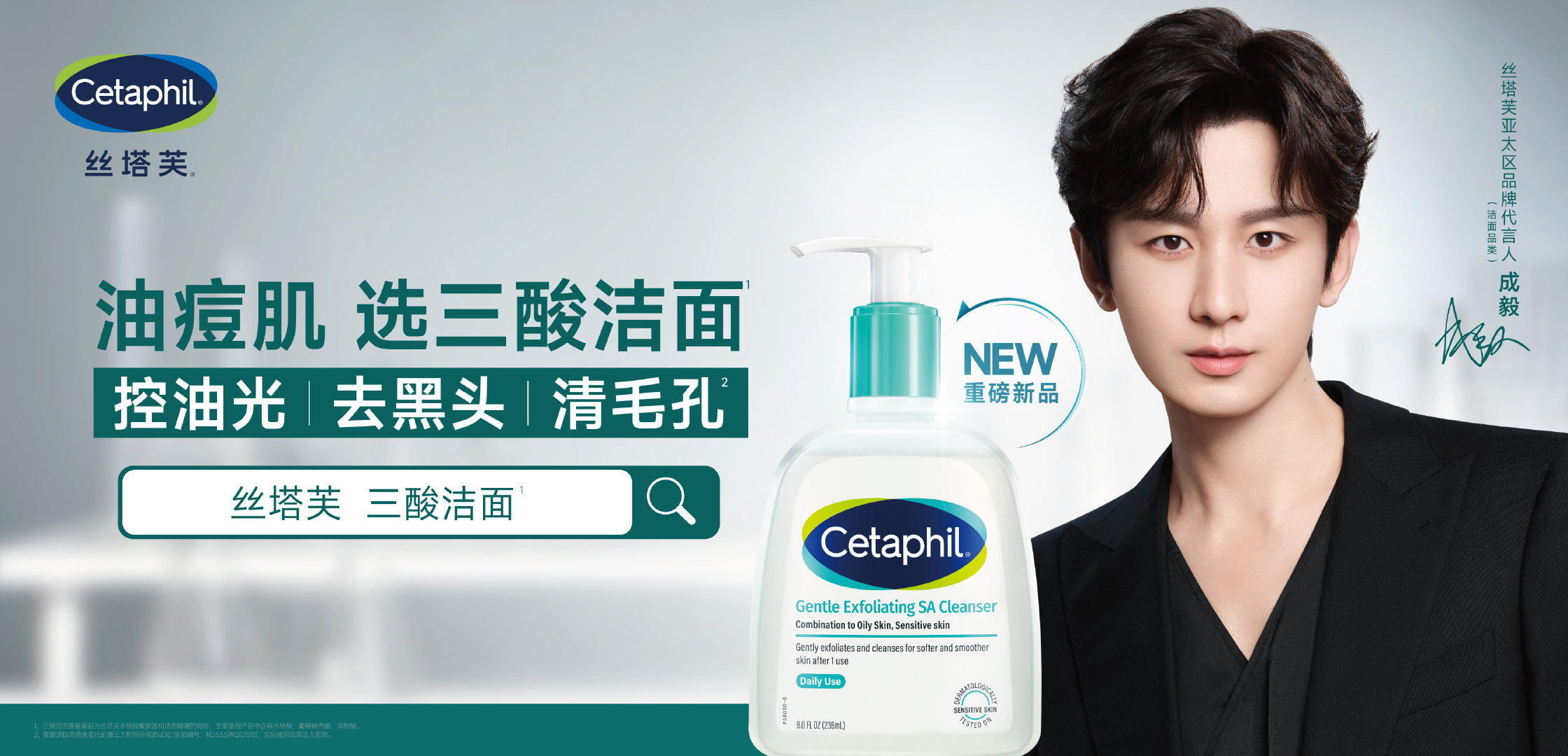 「三酸」解决方案强势上线，油痘肌快接