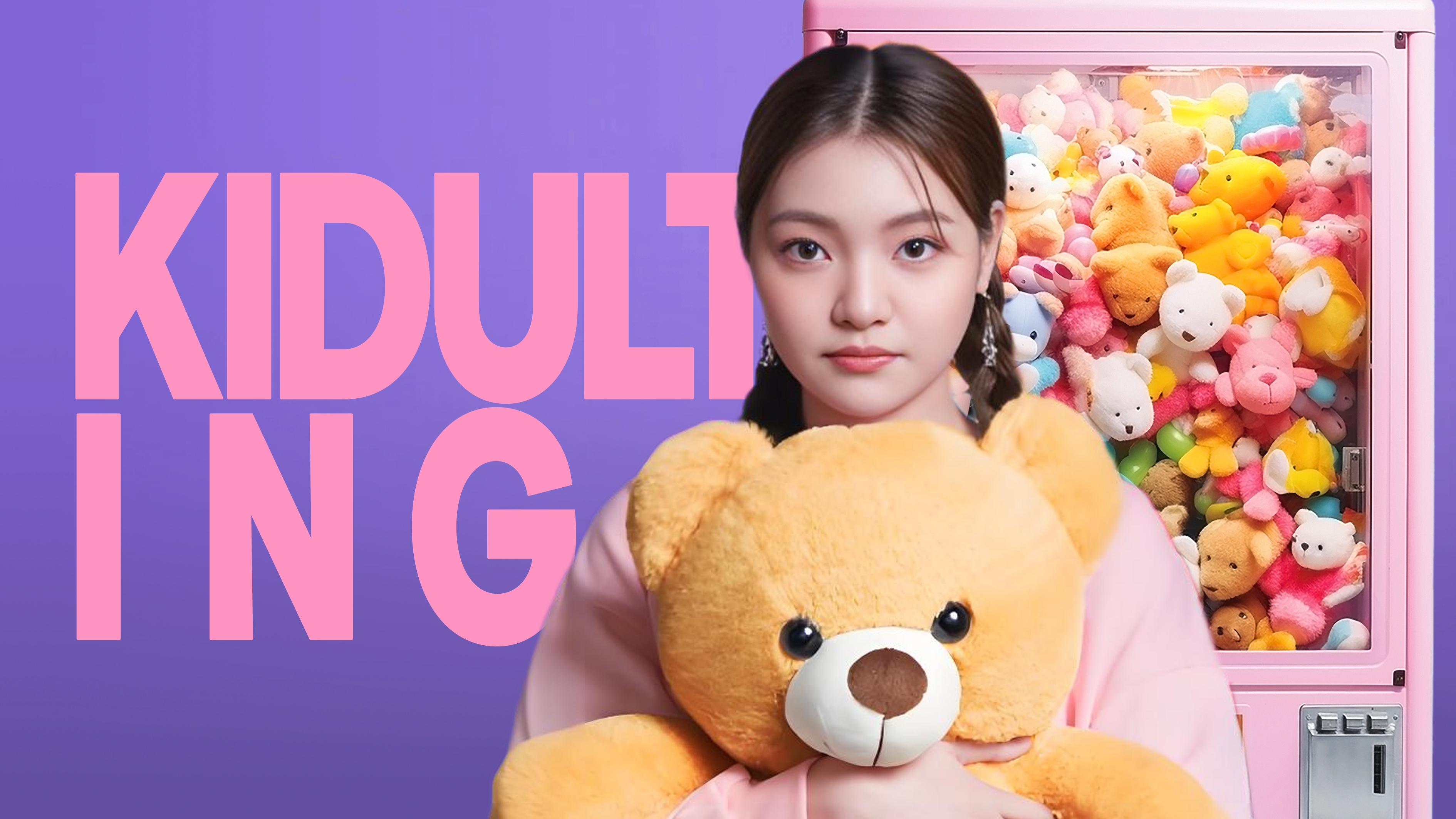 玩转Kidulting经济：当成年人开始为“幼稚”疯狂上头 | dentsu Z