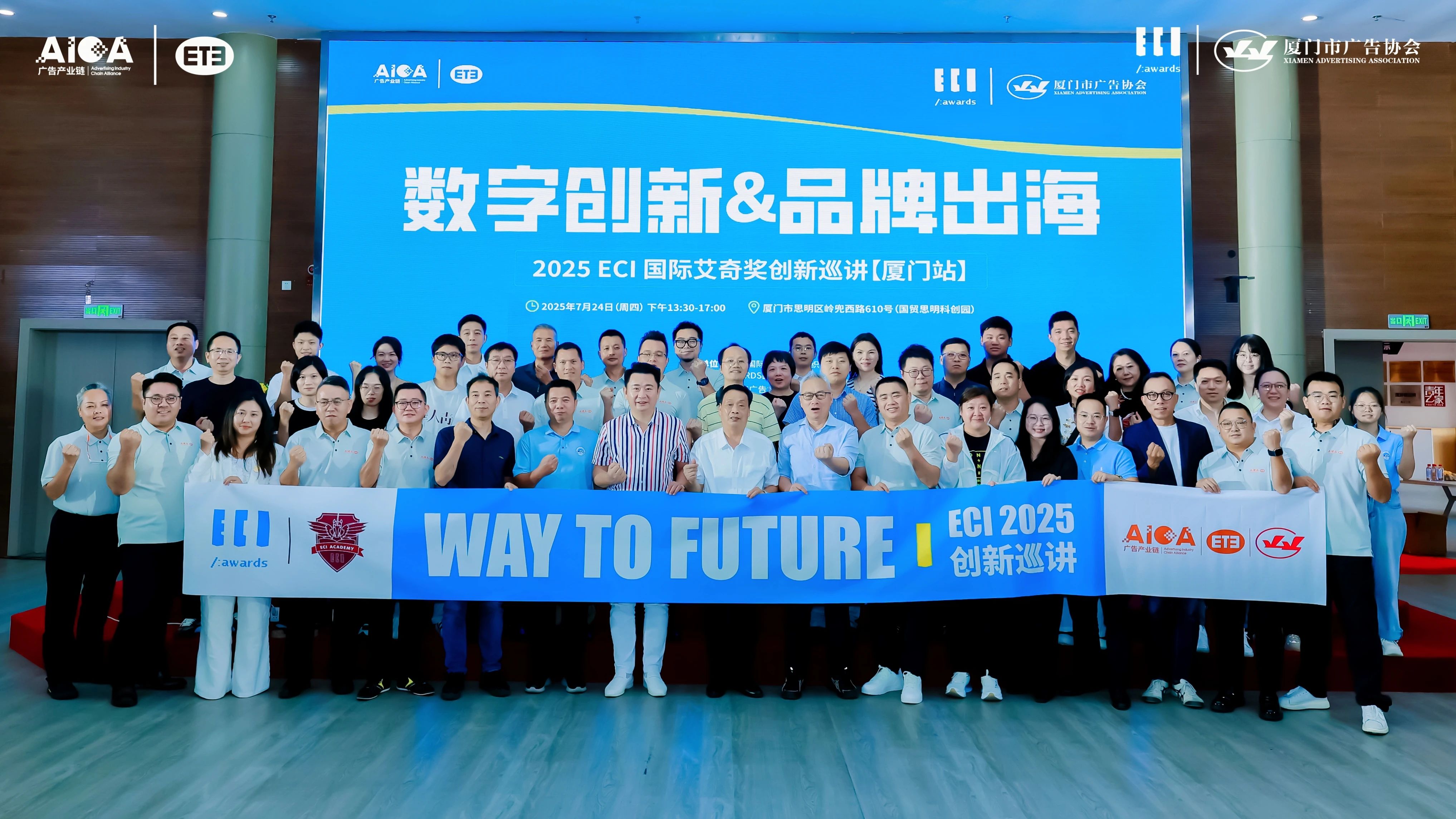 ECI年度创新巡讲（厦门站）数字创新&amp;品牌出海，产业破卷增长