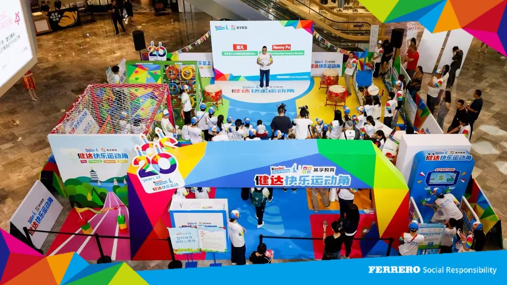 案例回顾｜健达快乐运动20周年，不只是庆典更是快乐运动的出发点