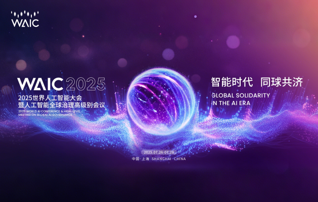 利欧数字亮相 WAIC 2025世界人工智能大会