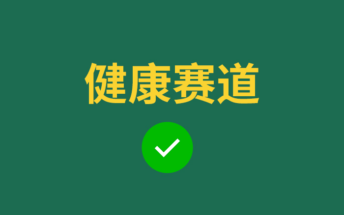 当全民聊健康，品牌如何成为第一联想