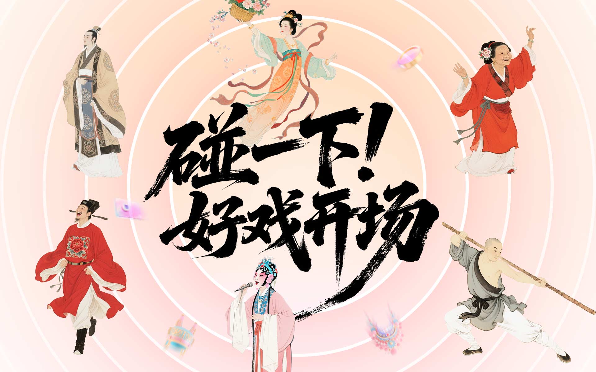 支付宝 × 郑州文旅：赛博月老&蓝环人在维多利亚港郑州分港 碰一下 ！