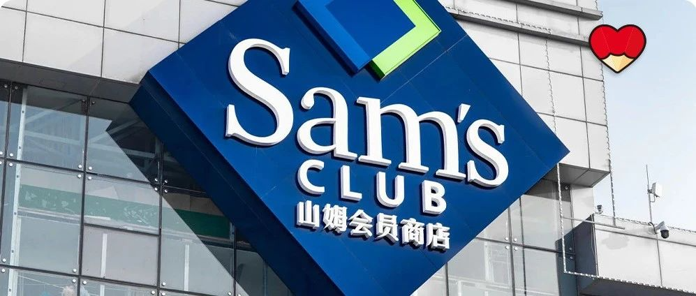 大润发内涵山姆，3亿中产集体破防！