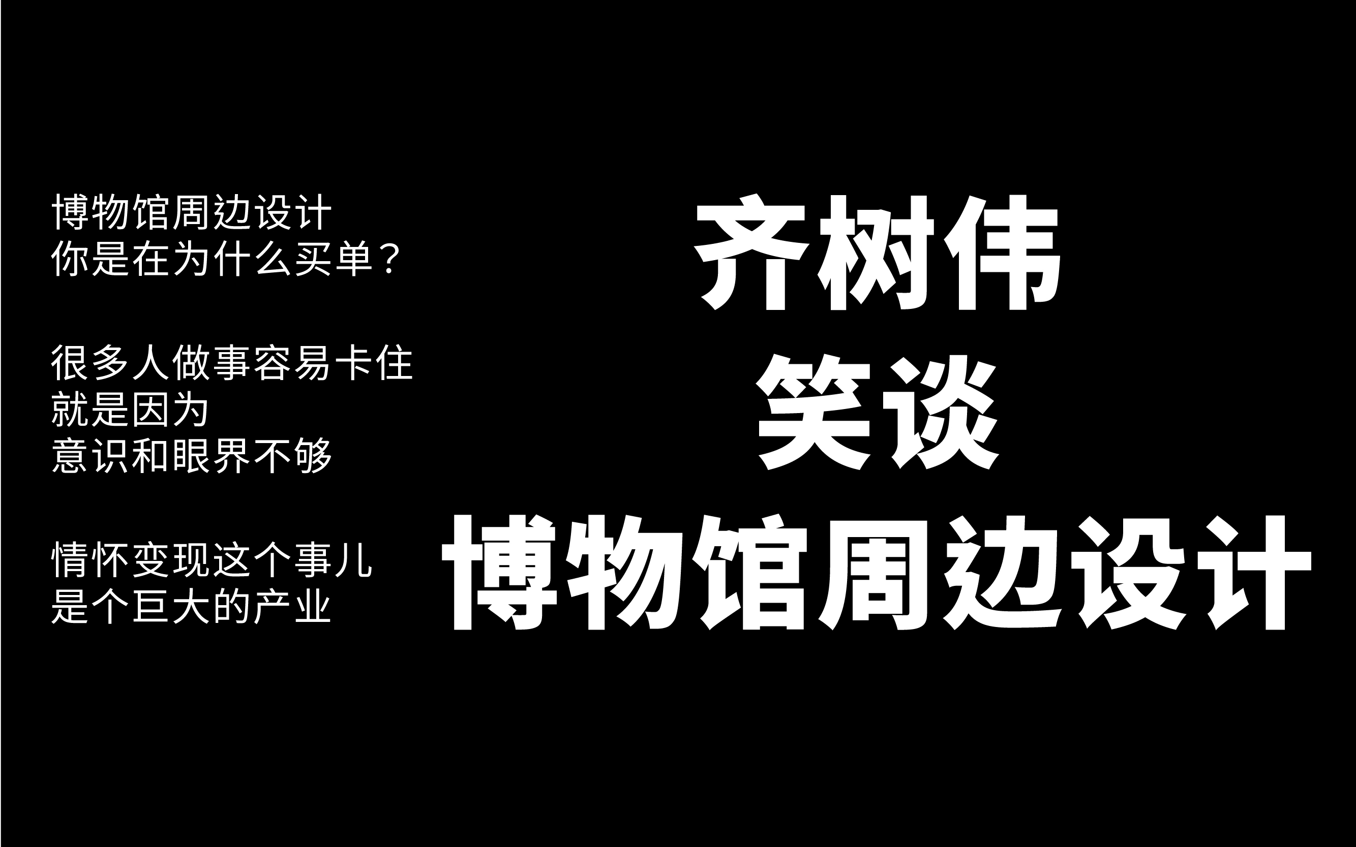 播客推荐｜Vol.09 博物馆周边设计，你是在为什么买单？