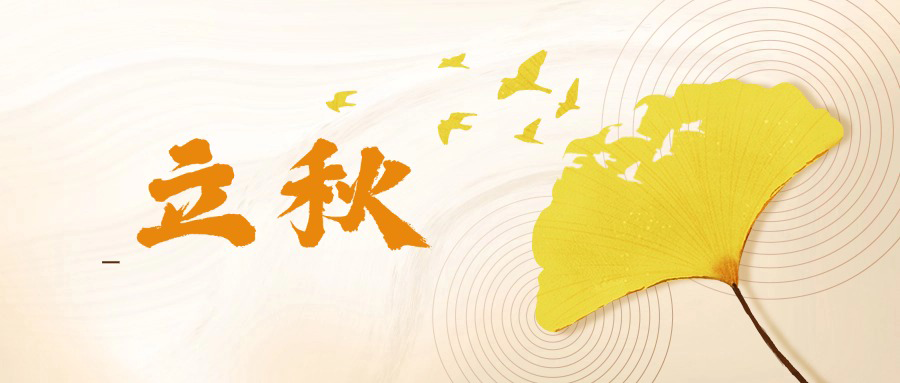 《立秋SVG交互图文案例合集》