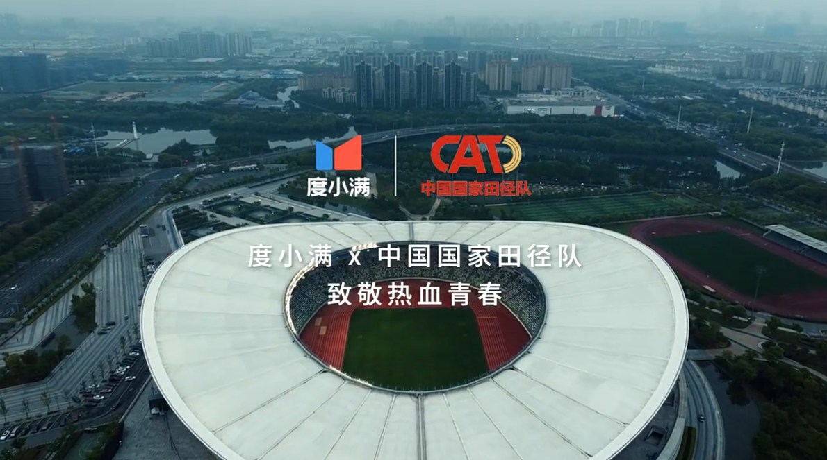 321万曝光！度小满的“本邦叙事”：如何玩转品牌年轻化？