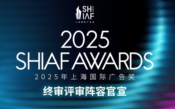 2025上海国际广告奖终审评委公布，“道仑AI评审”首创人机共评