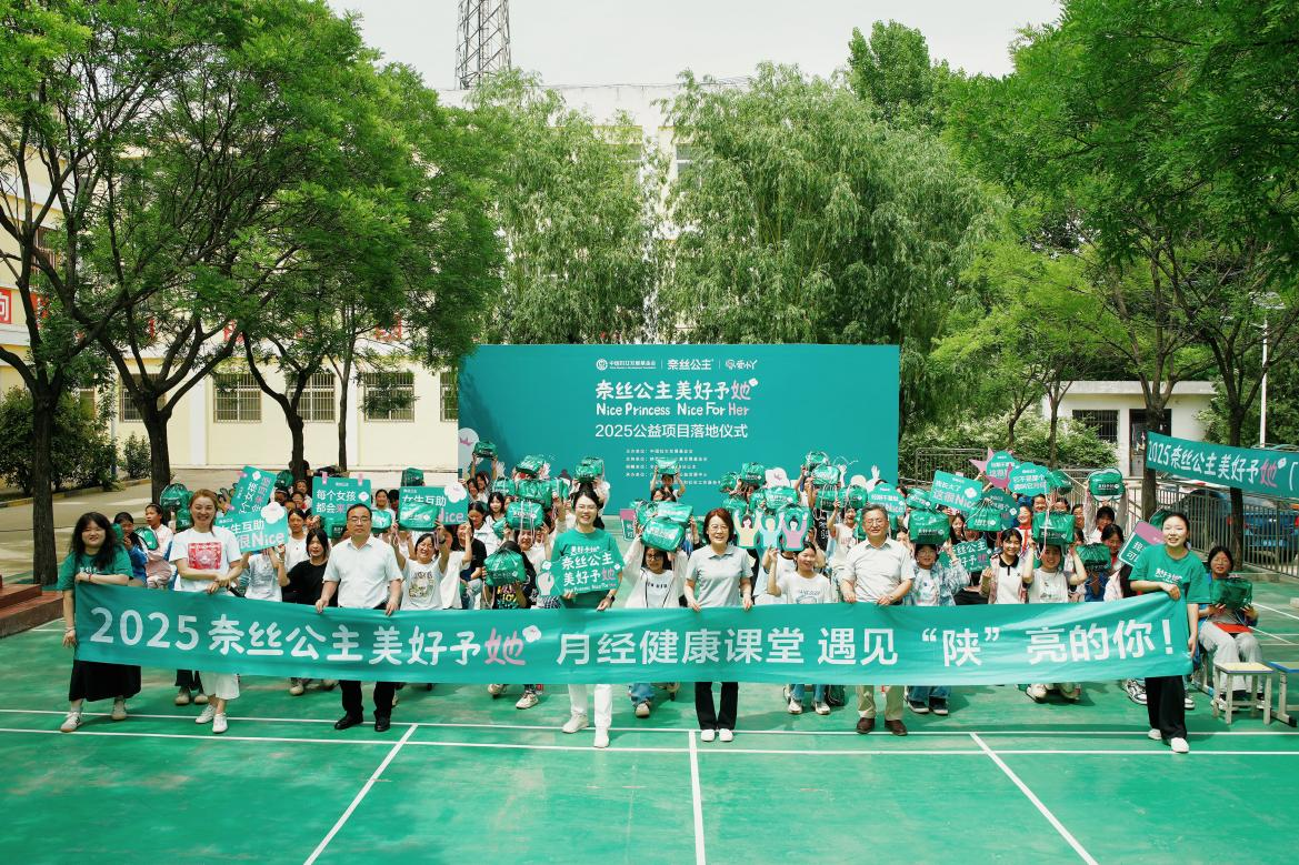 奈丝公主：“美好予她”助力青春期女生健康成长
