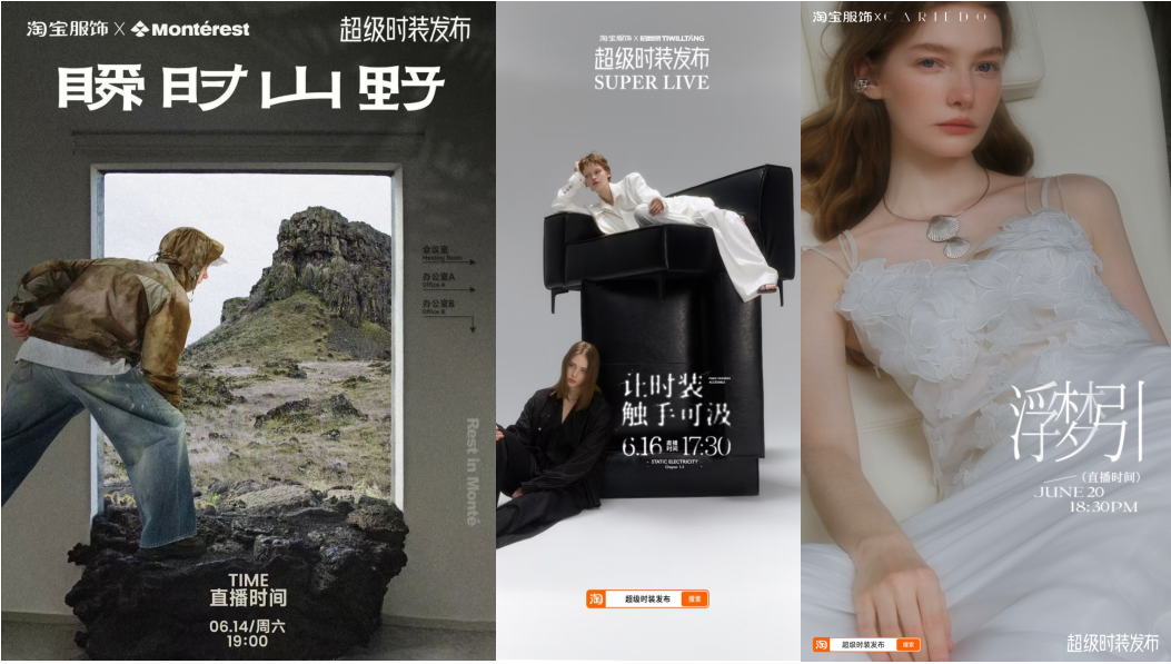 618超级时装发布高频开秀丨扑通助力时尚品牌直播 调性成交双爆发