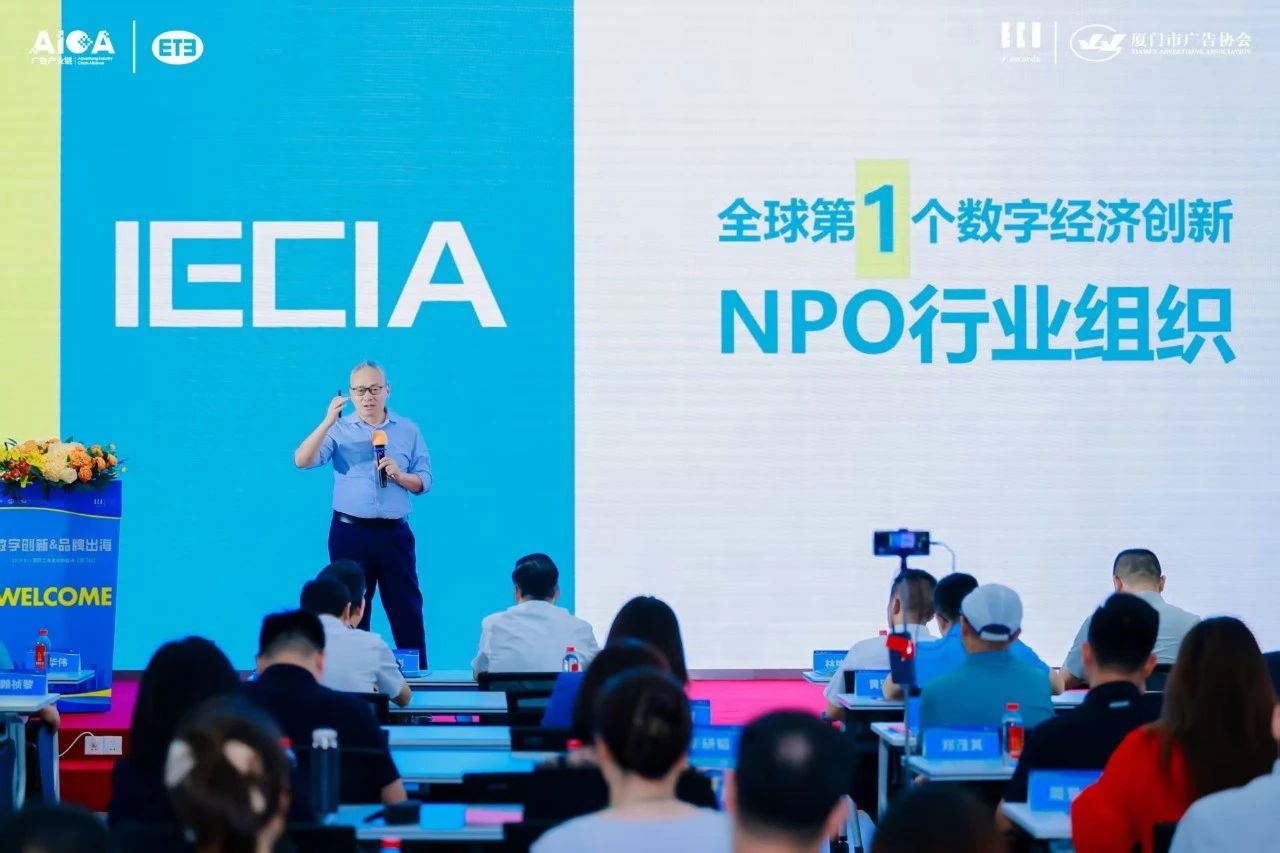 ECI2025巡讲厦门站贾丽军：创新带入生活，数字创新赋能产业发展